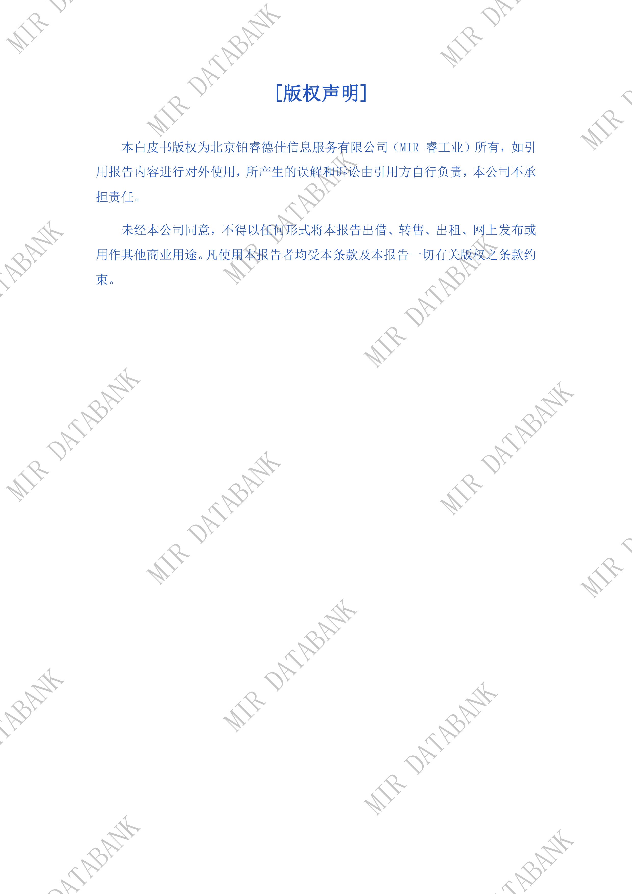 MIR睿工业2024全球协作机器人产业发展白皮书100页